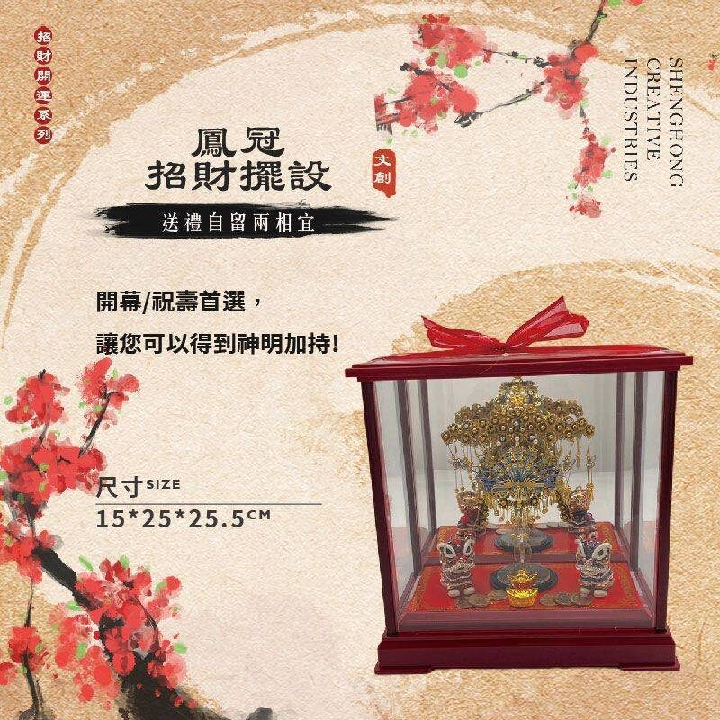 鳳冠擺設