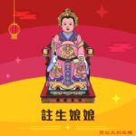 Q版註生娘娘神明彩繪圖