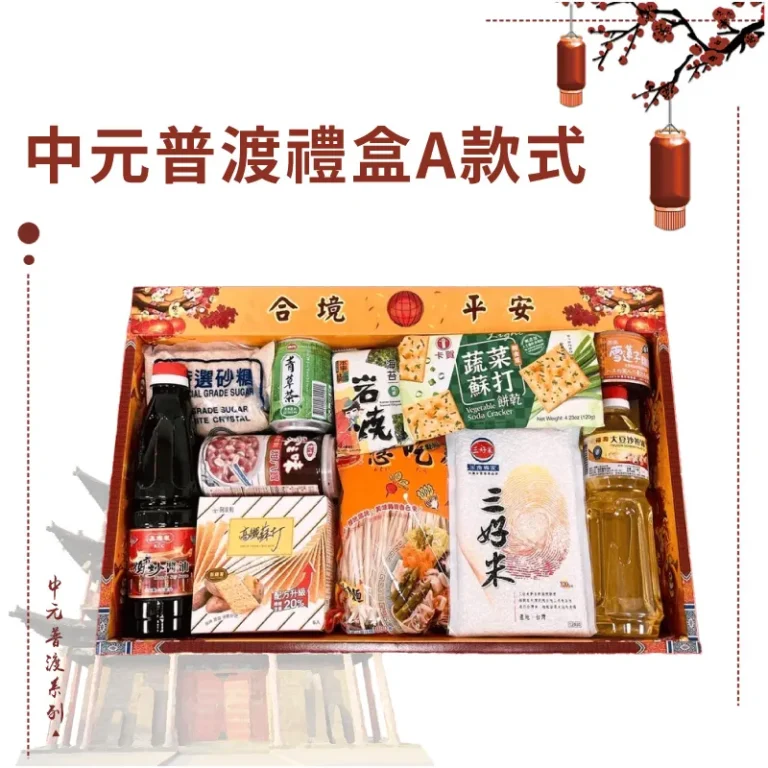 中元普渡禮盒A款式 2024版本