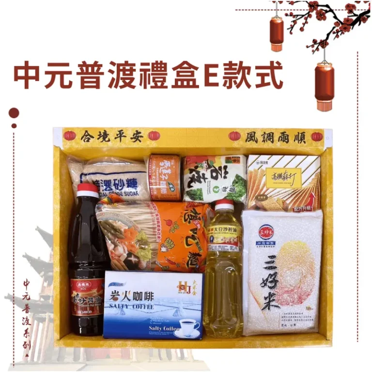 中元普渡禮盒E款式 2024版本