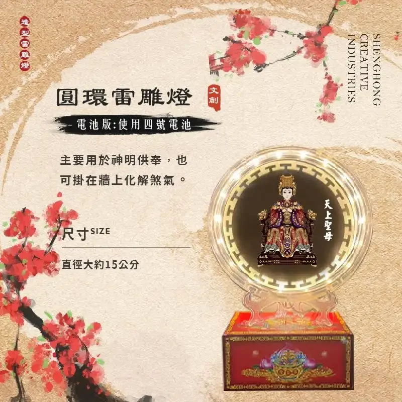 圓環雷雕燈