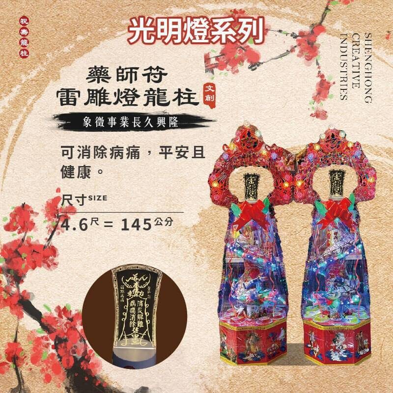 符咒雷雕燈龍柱