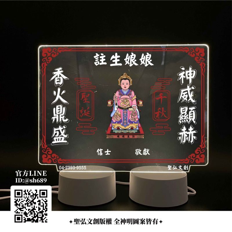 註生娘娘雷雕燈