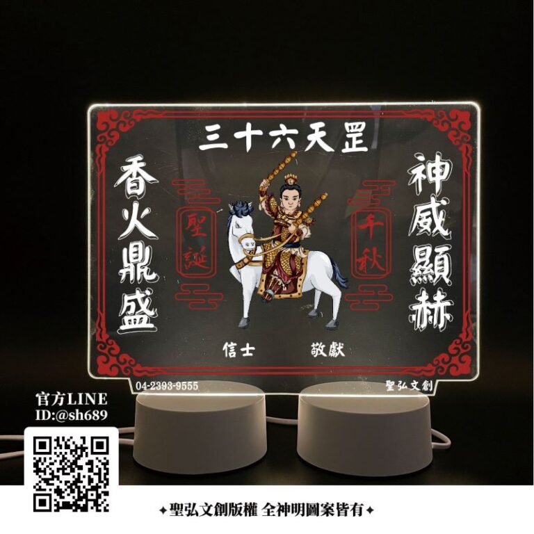 三十六天罡雷雕燈