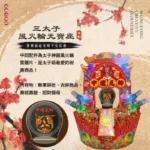 三太子風火輪元寶座