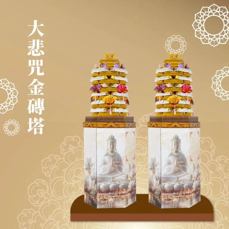 大悲咒金磚塔
