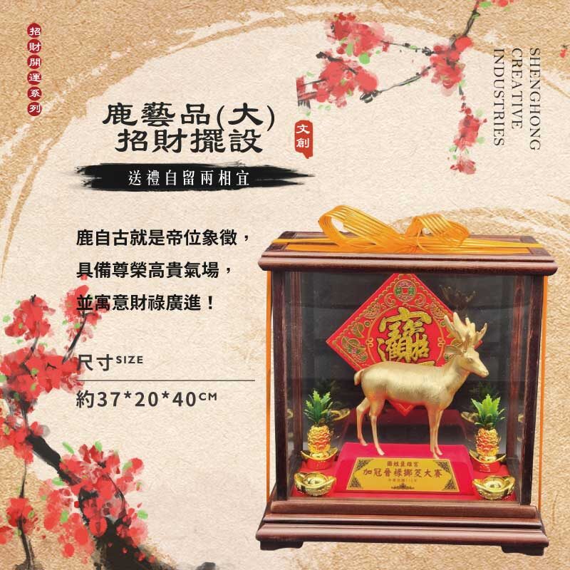 大鹿藝品
