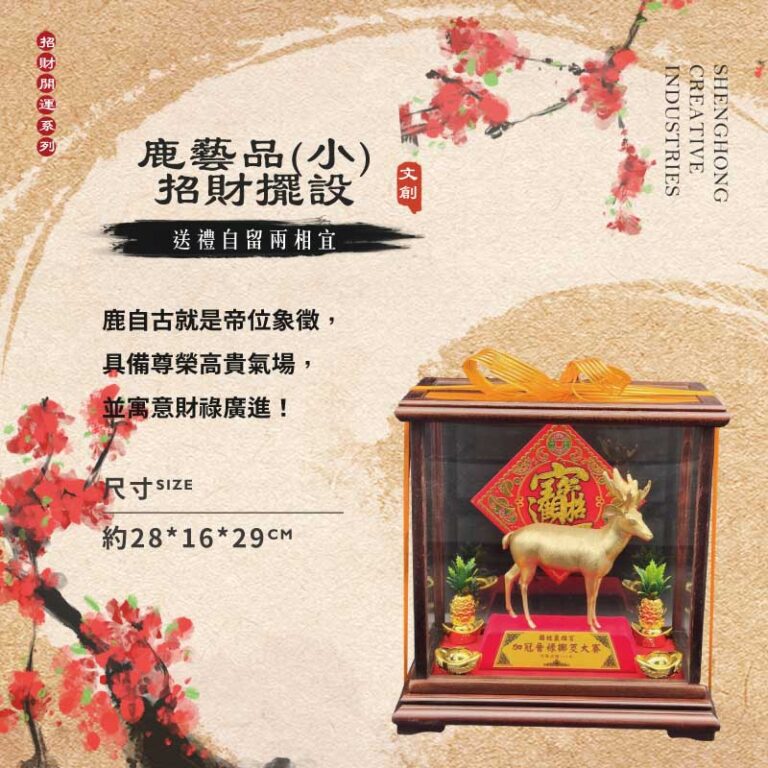 小鹿藝品