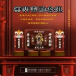 神像雷雕套組 v2