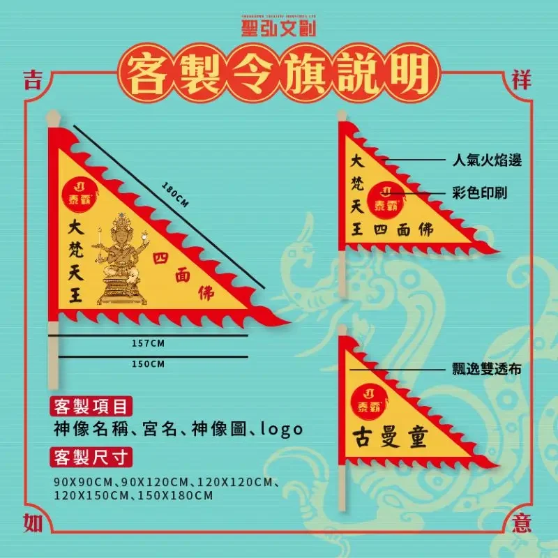 客製化令旗