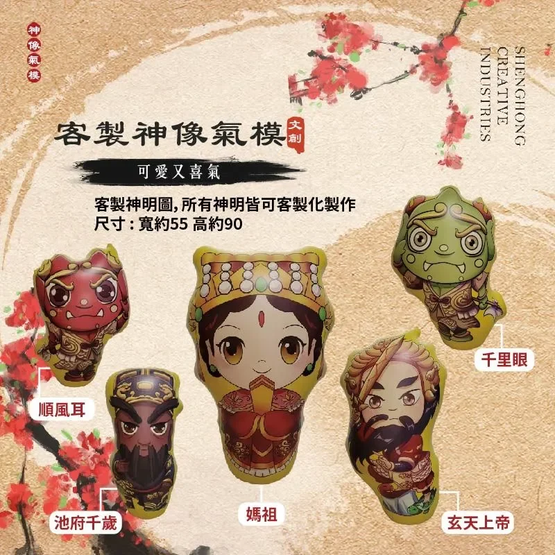 客製神像氣模