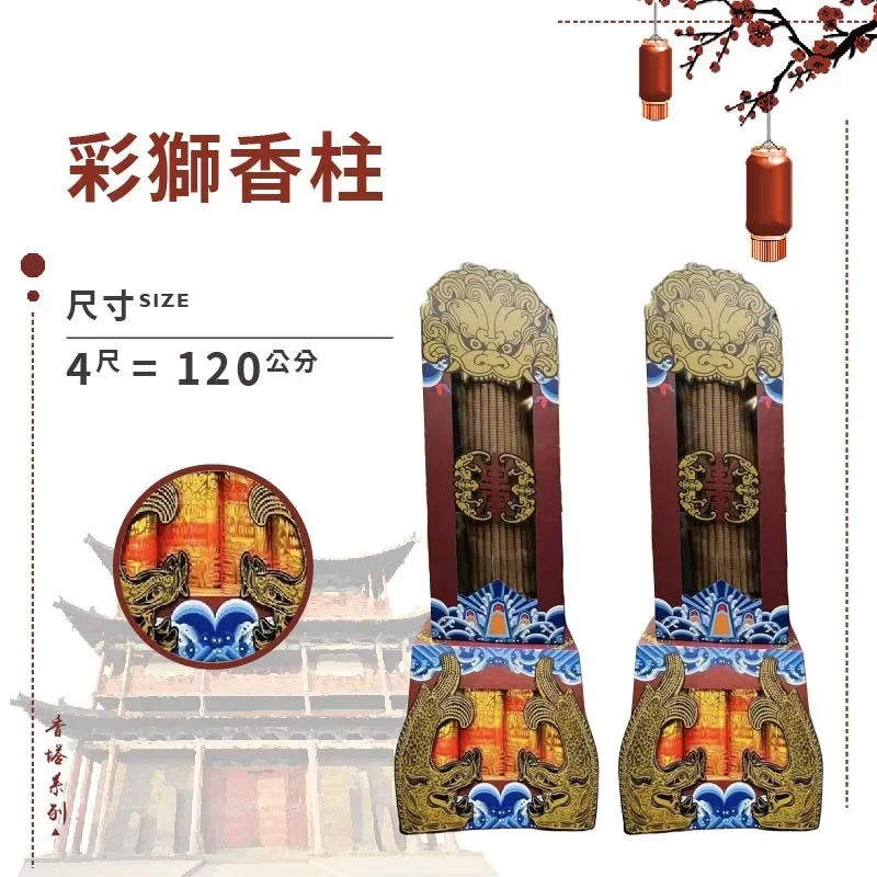 彩獅香柱