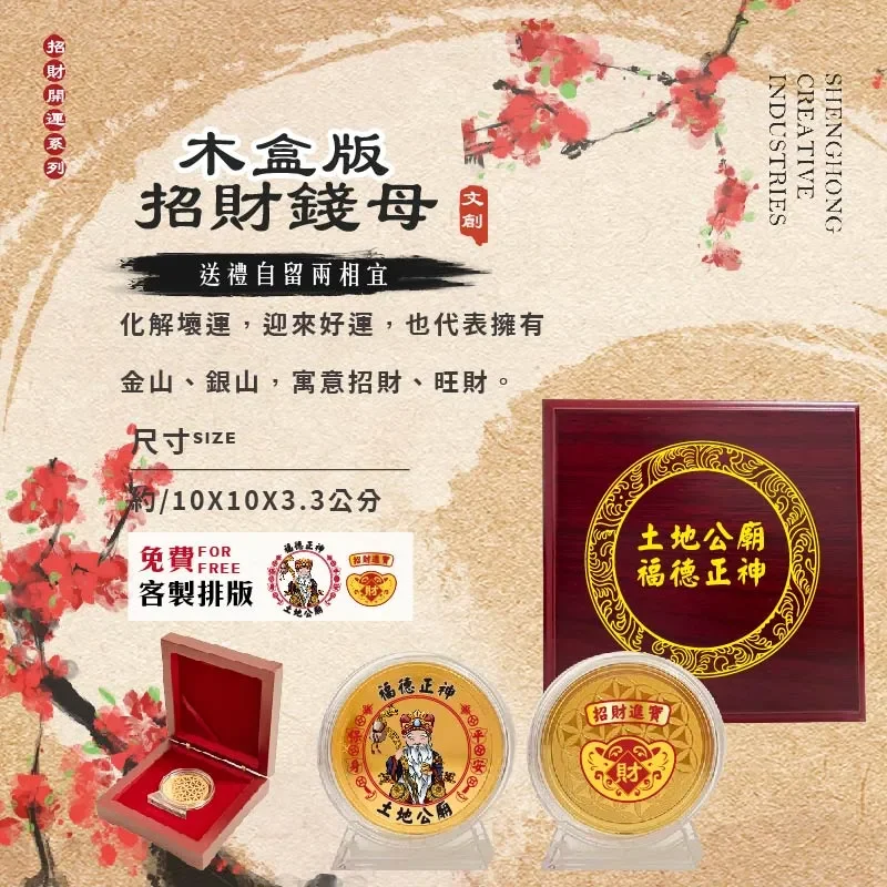 客製宮廟錢母