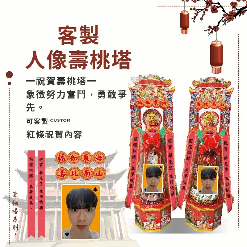 搞笑人像壽桃塔