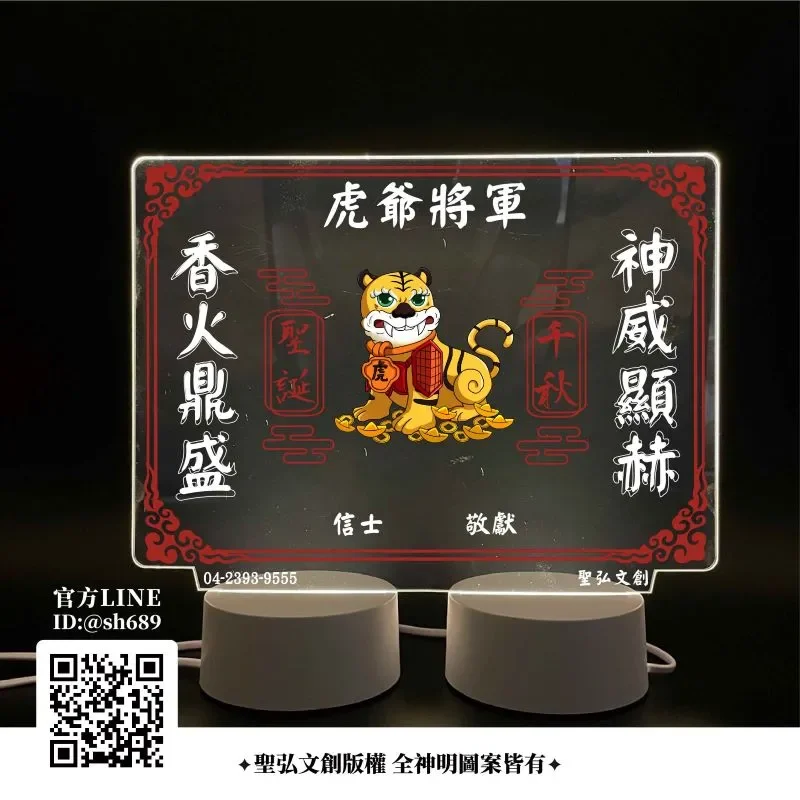 虎爺將軍雷雕燈