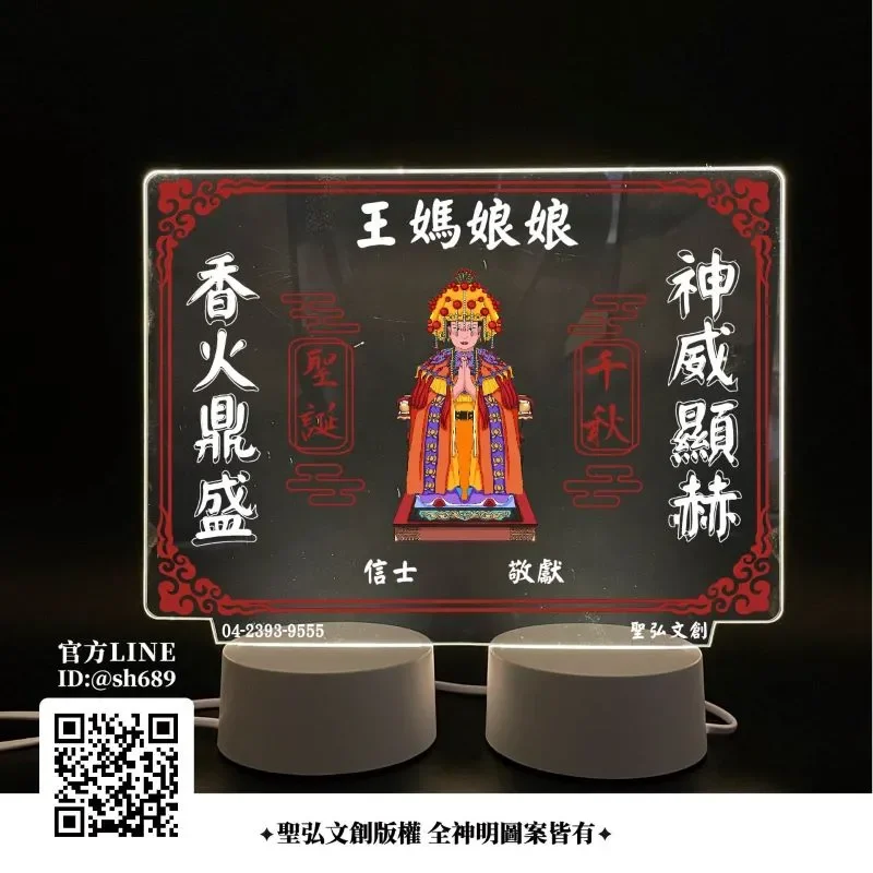 王媽娘娘雷雕燈