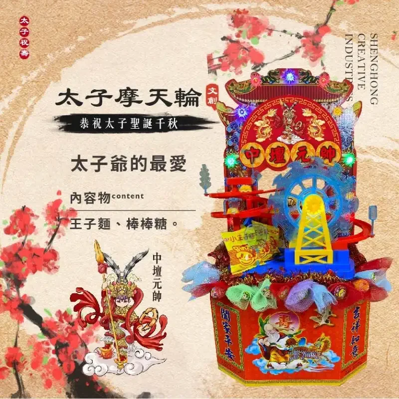 太子摩天輪