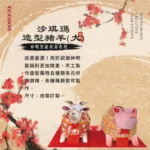 沙琪瑪造型豬羊(大) 聖弘祝壽