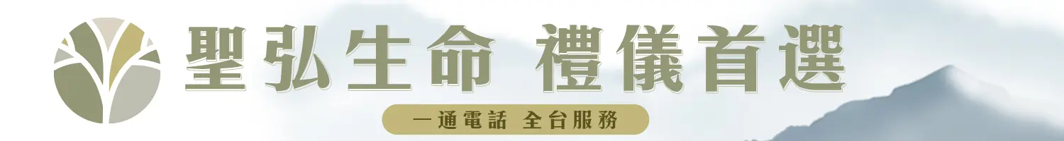 聖弘生命 聖弘文創