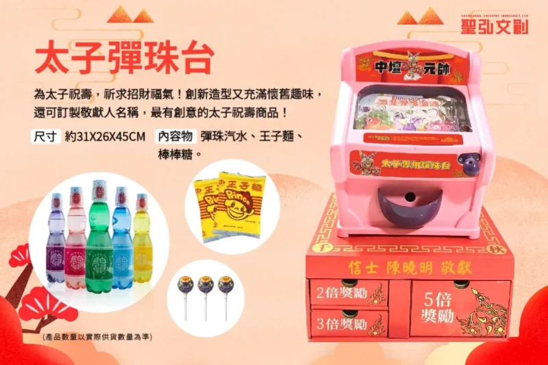 太子彈珠台說明圖電腦版