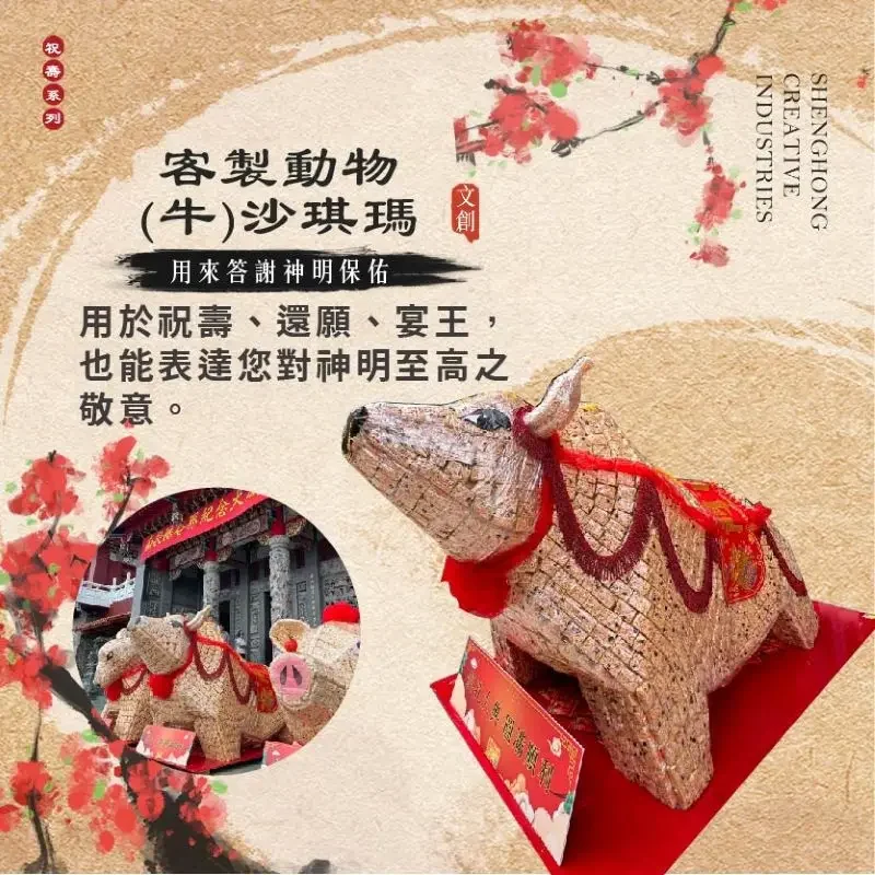 客製沙琪瑪牛