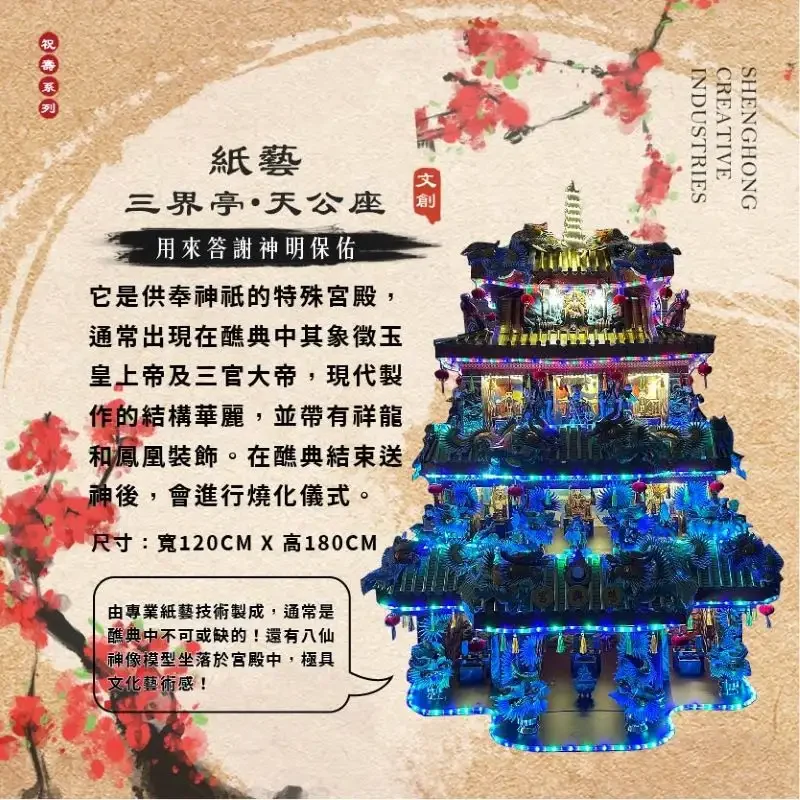 客製三界亭