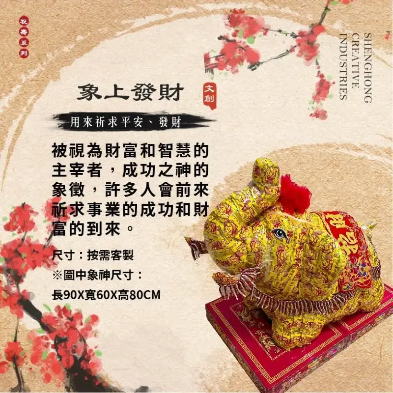 客製象上發財