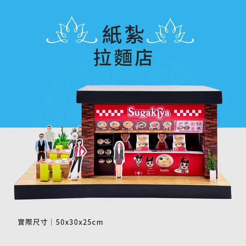 客製化紙紮拉麵店