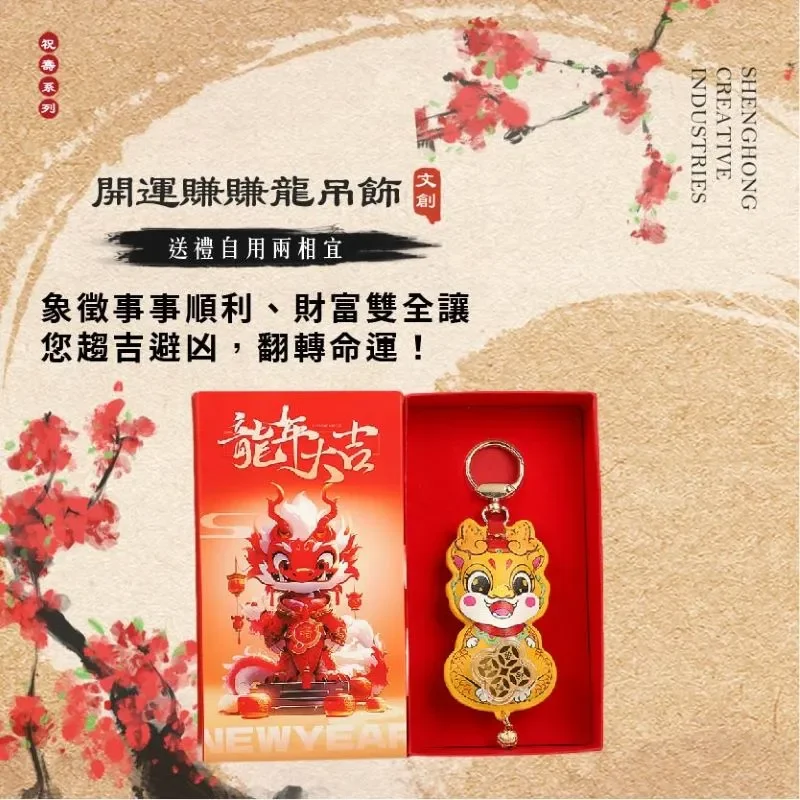 開運賺賺龍吊飾