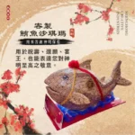 客製沙琪瑪鮪魚