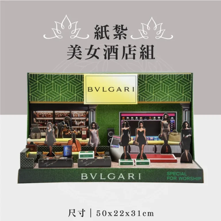 紙紮美女酒店組