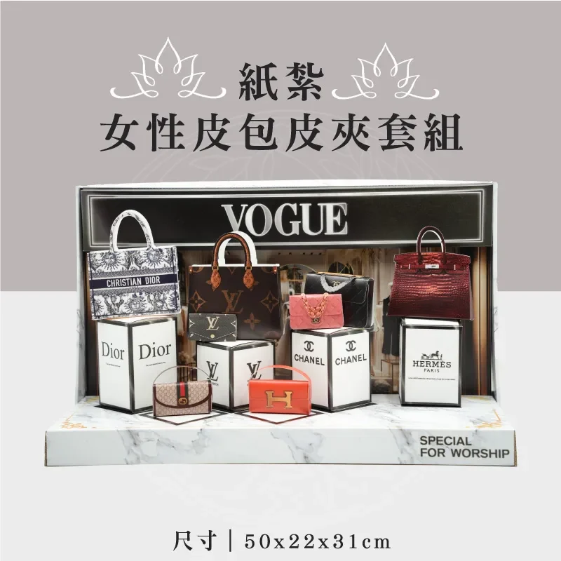紙紮女性皮包皮夾套組