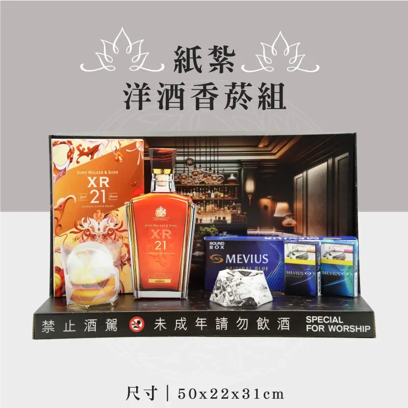 紙紮洋酒香菸組