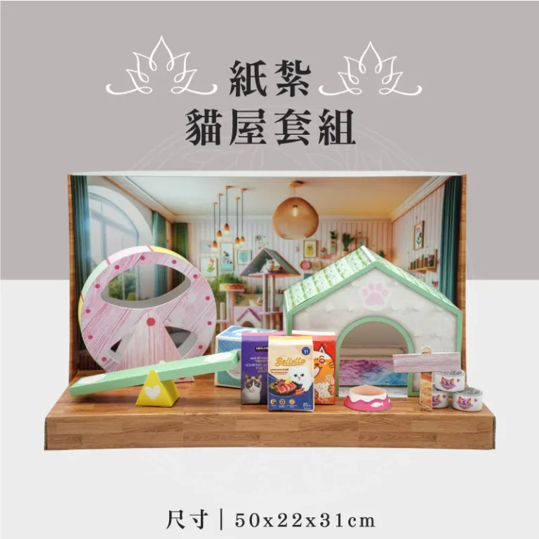 紙紮貓屋套組