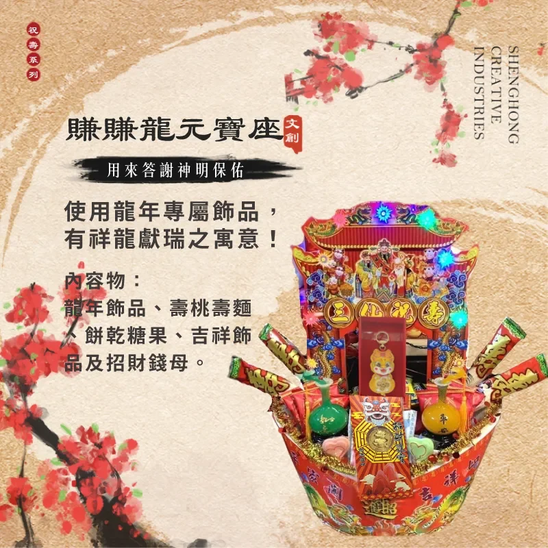 賺賺龍元寶座