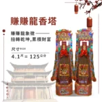 賺賺龍香塔