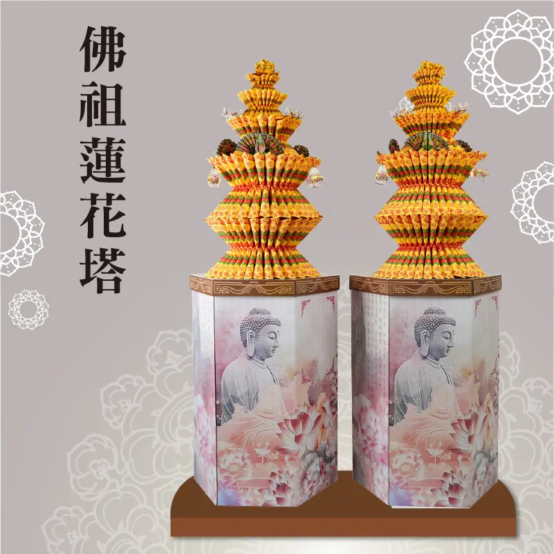 佛祖蓮花塔 聖弘祝壽