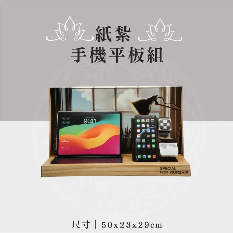 紙紮手機平板組