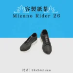 客製化紙紮Mizuno Rider 26