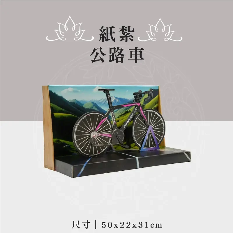 紙紮公路車