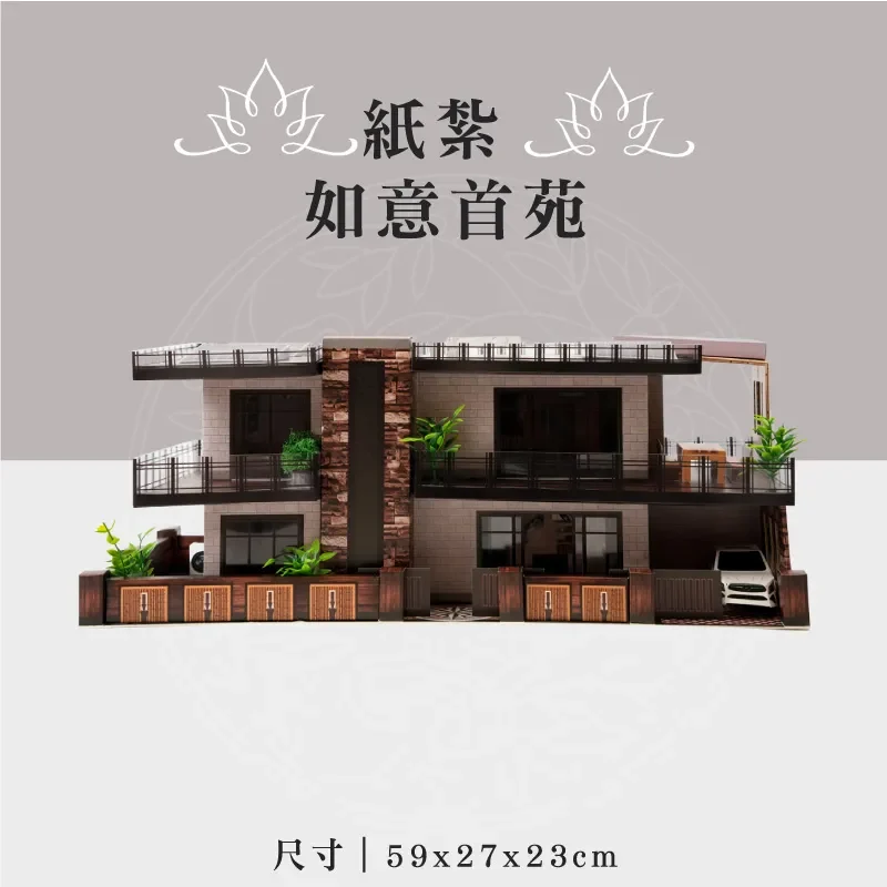 紙紮如意首苑