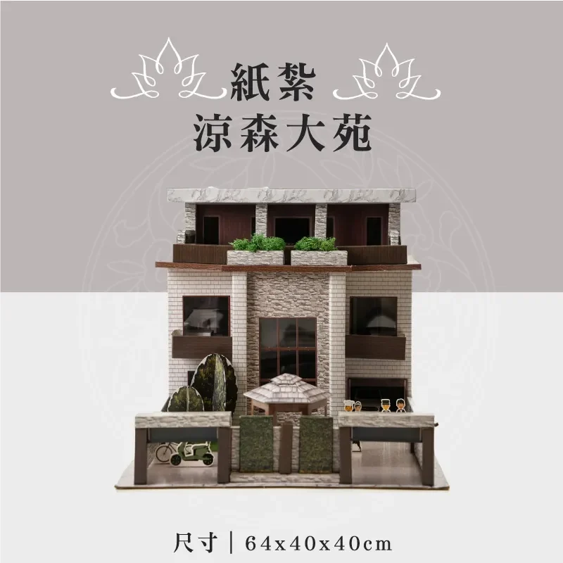 紙紮涼森大苑