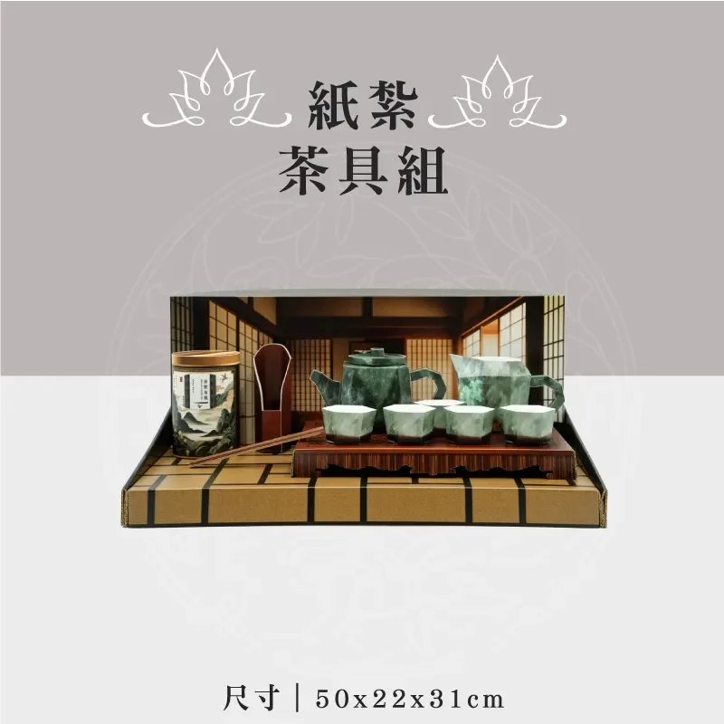 紙紮茶具組