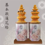 基本款蓮花塔 聖弘祝壽