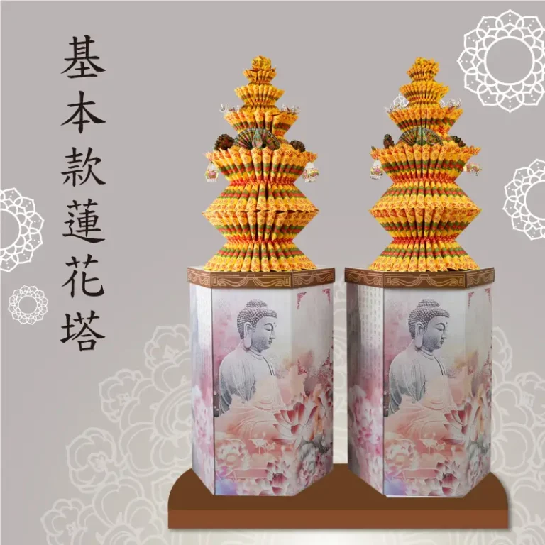 基本款蓮花塔 聖弘祝壽