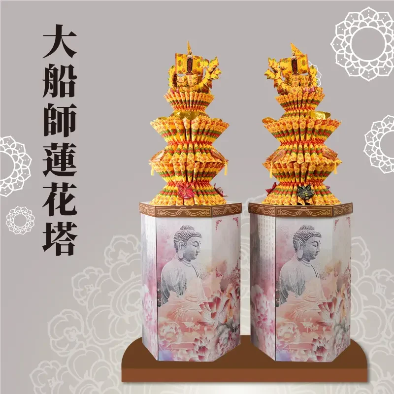 大船師蓮花塔