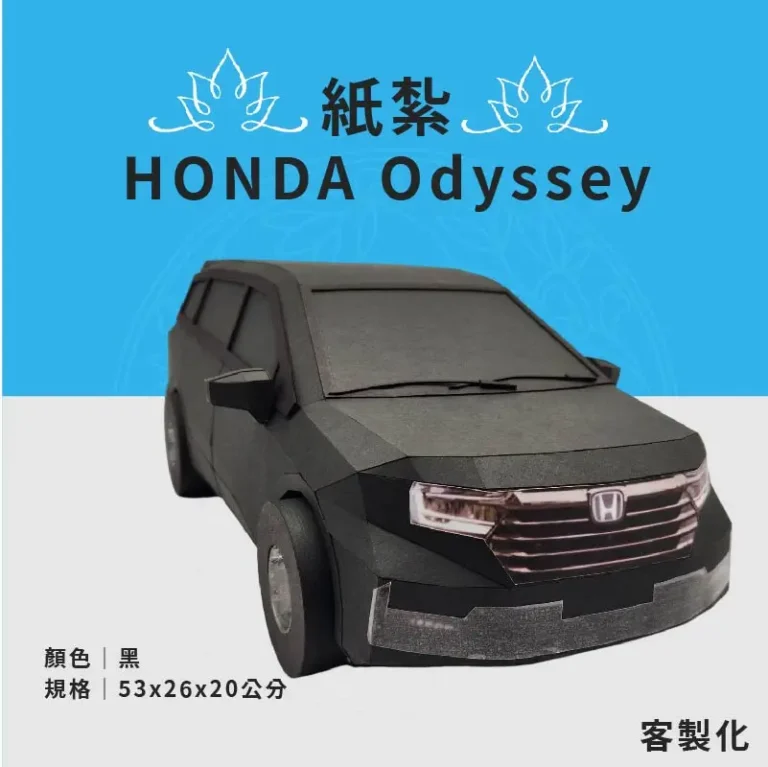 客製化紙紮HONDA Odyssey