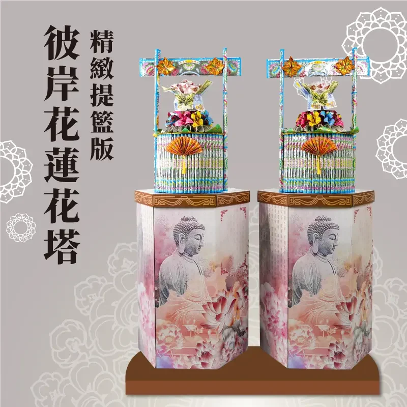 彼岸花蓮花塔-精緻提籃版