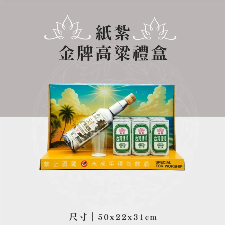 紙紮金牌高粱禮盒