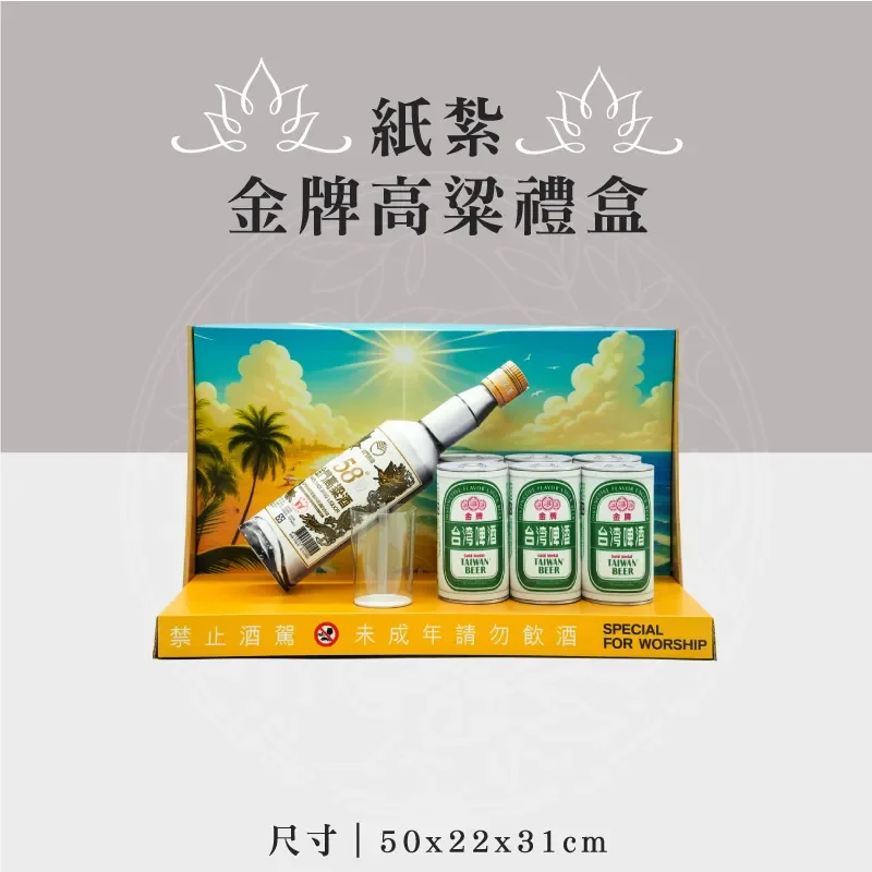 紙紮金牌高粱禮盒